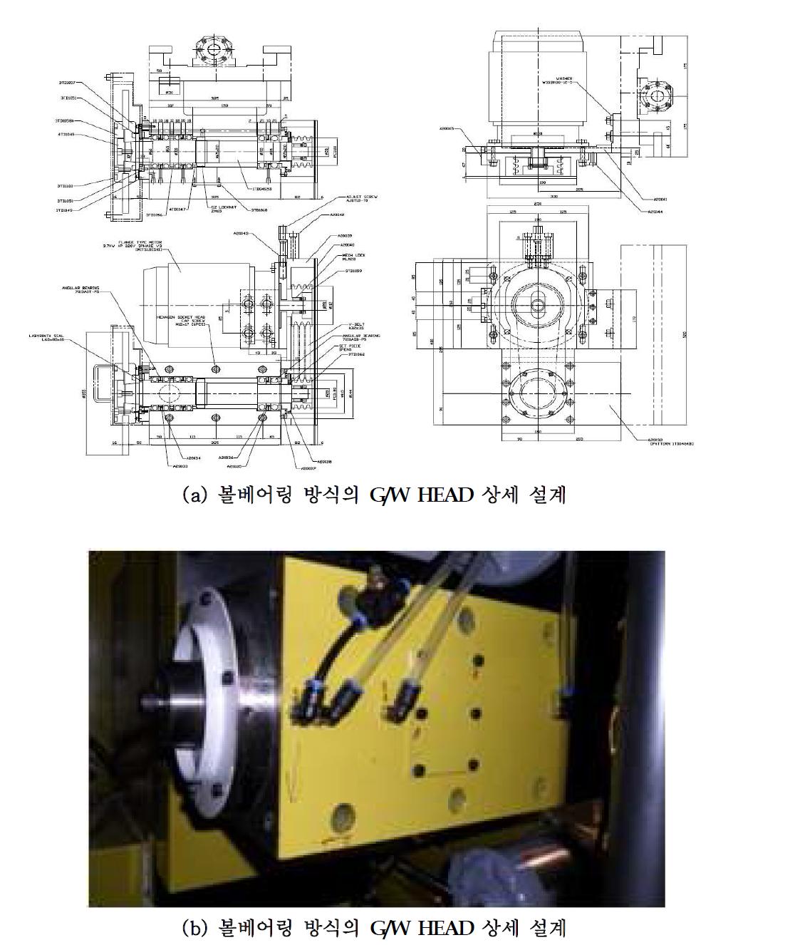 볼베어링 방식의 G/W HEAD 상세 설계 및 조립결과