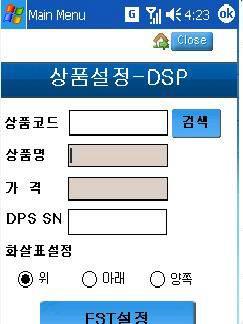 PDA 시스템, 상품설정-DPS