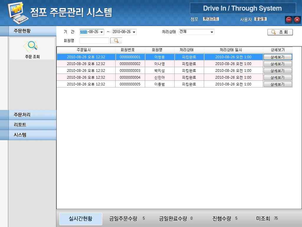 주문조회(리스트) 화면