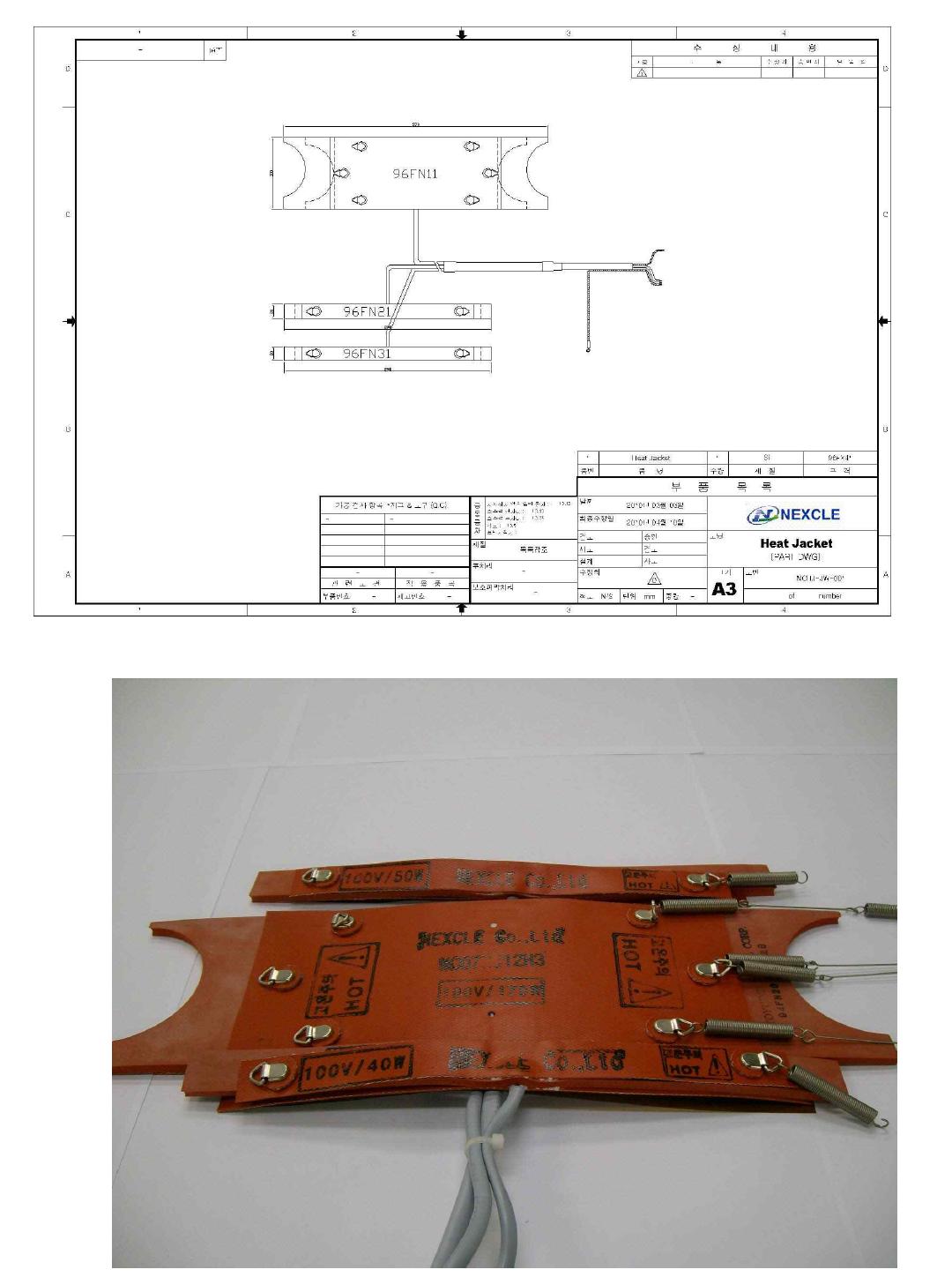 개발 Heater Jacket 도면 및 사진