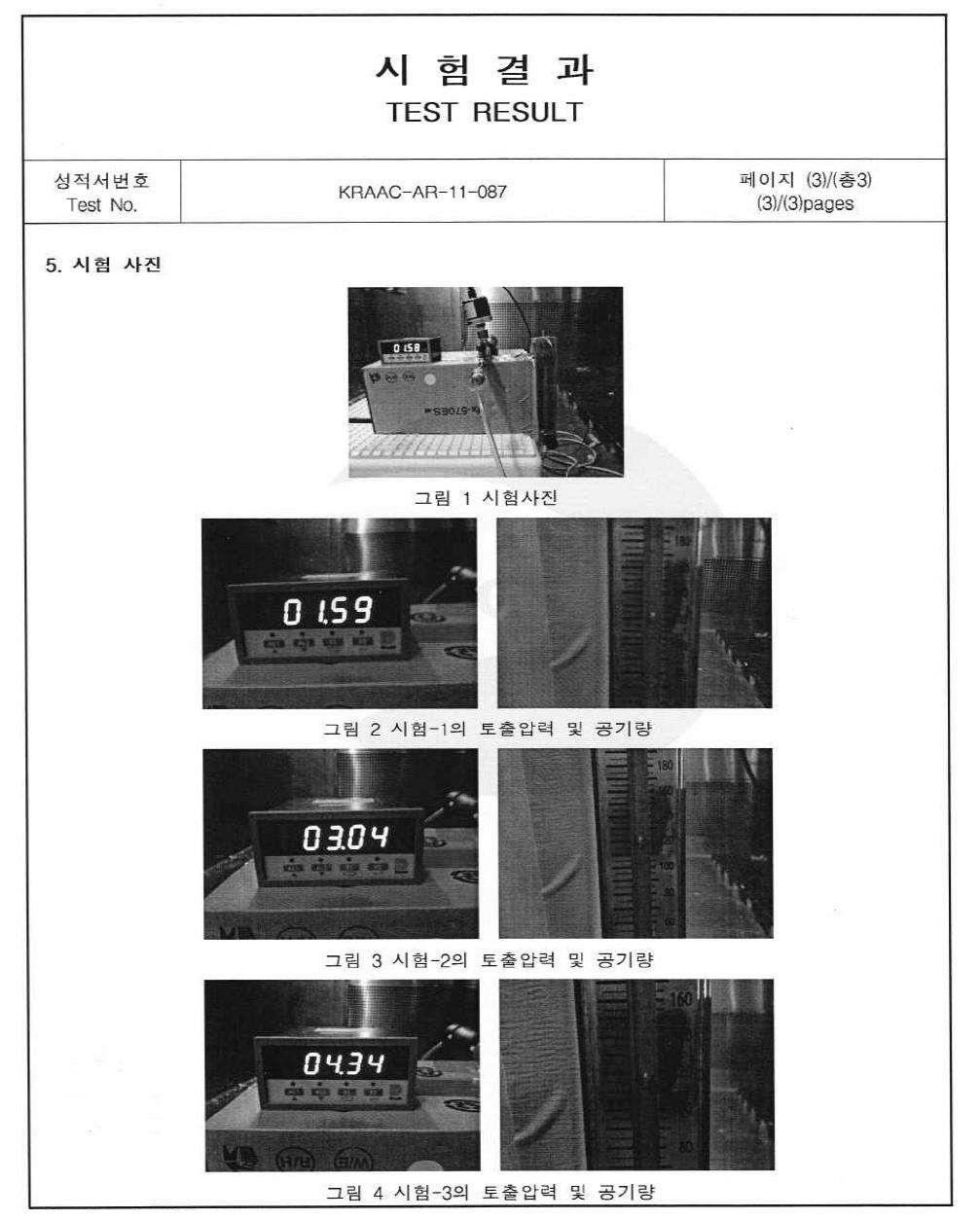 스크롤 공기압축기 성능시험