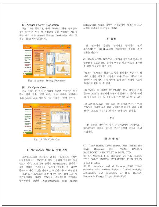 발표 논문 (페이지 5)