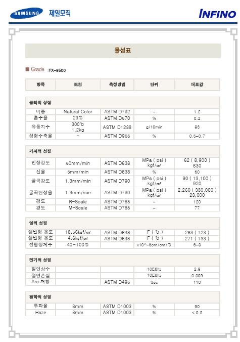 재료 물성표(ID35)