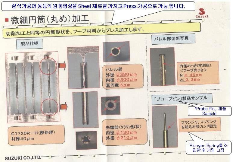 프로브 핀 가공과 관련한 일본의 기술문헌