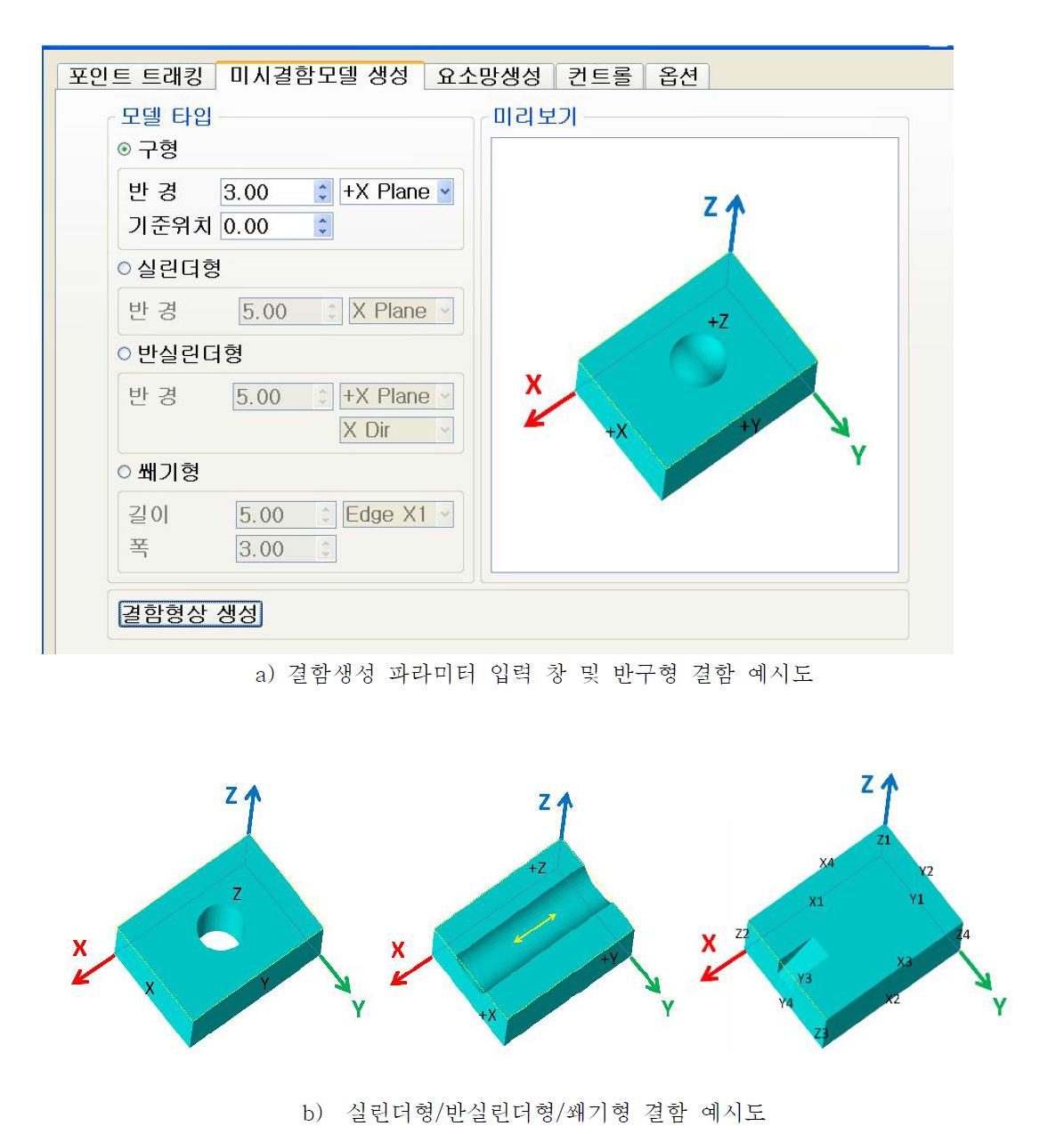 단순결함 생성을 위한 GUI 환경