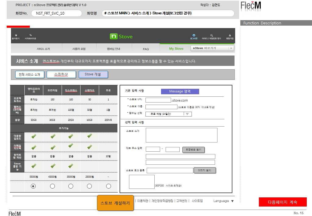 Stove 개설