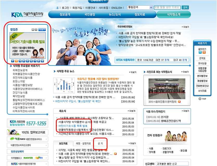 식약청 홈페이지 공지사항을 통한 어린이기호식품 목록 발표