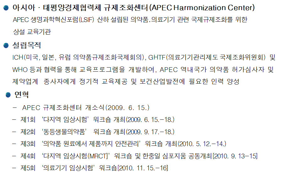 APEC 규제조화센터 개소 및 운영