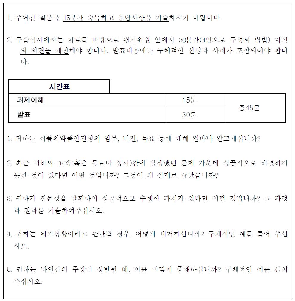 구술시험 사전답안지(예시)