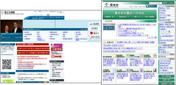 일본 국토교통성 및 환경성 홈페이지