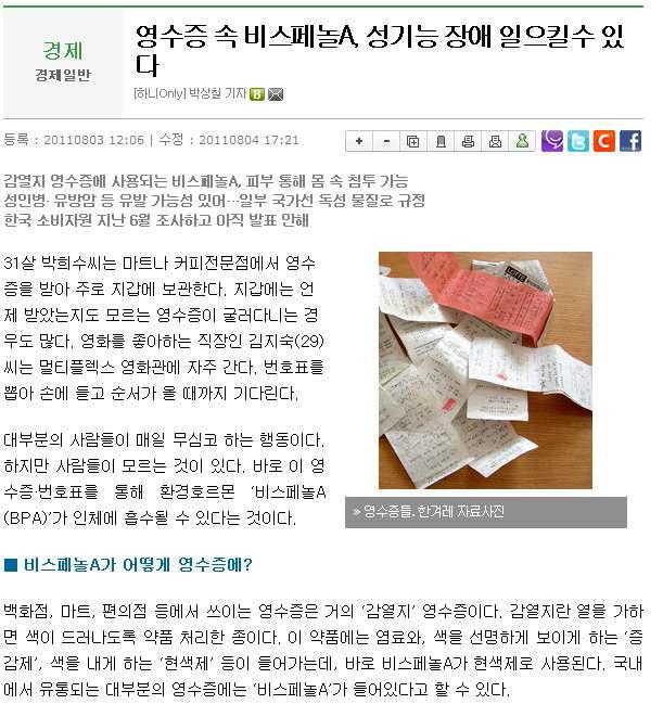 영수증 속 비스페놀 A에 대한 기사