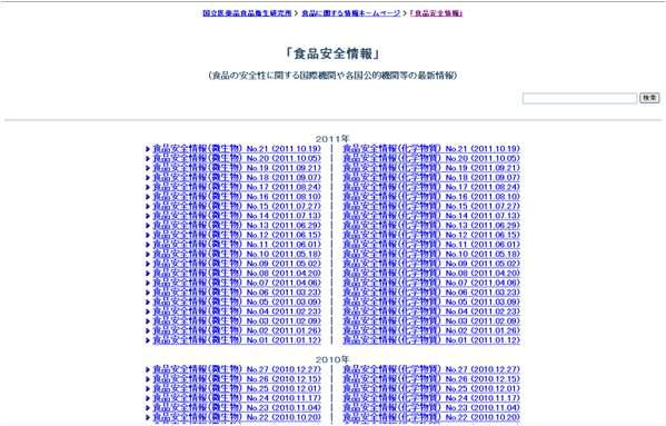 일본 후생노동성 식품안전정보 페이지