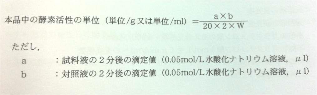 일본의 기존첨가물자주규격에 등재되어 있는 펙티나아제 제4법 (펙틴에스테르분해력측정법)