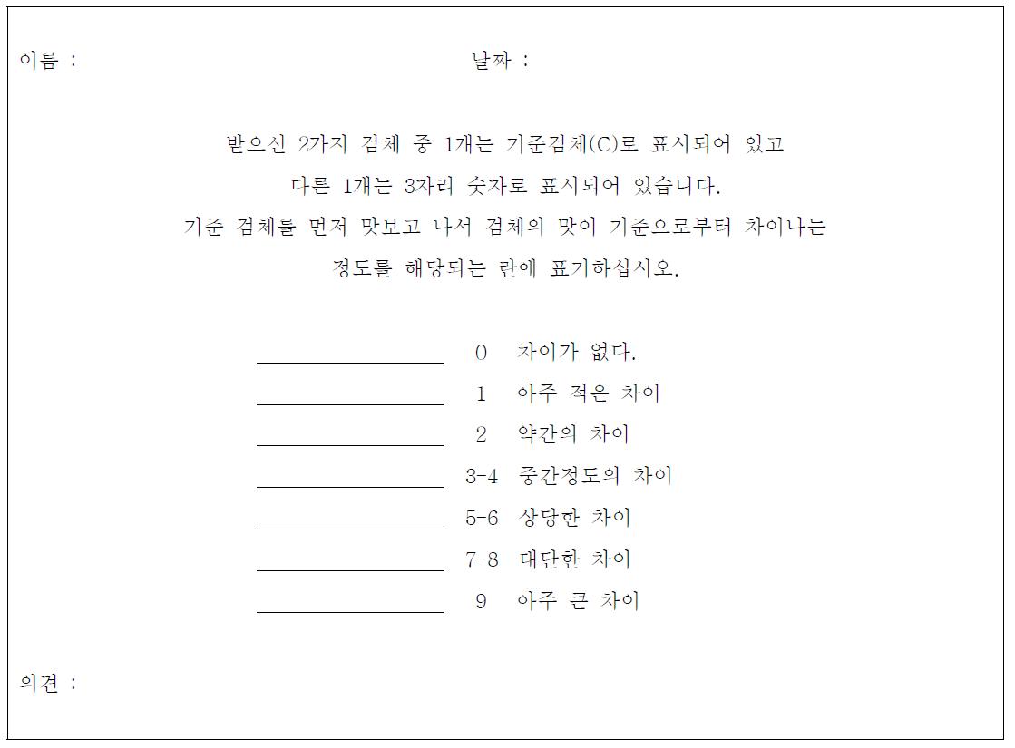 기준 차이검사법 검사표 예시