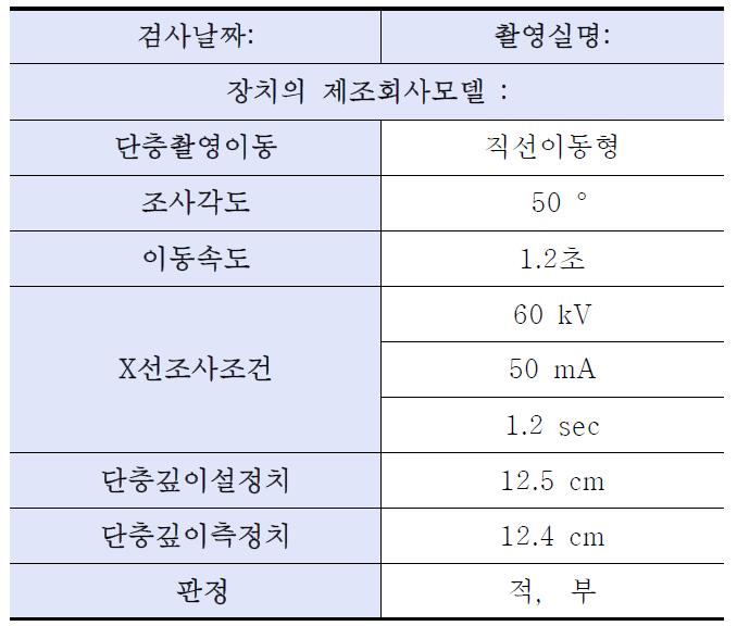 단층두께 측정결과의 기록양식예