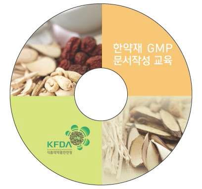 한약재 제조업체 GMP 교육 동영상 CD 표지