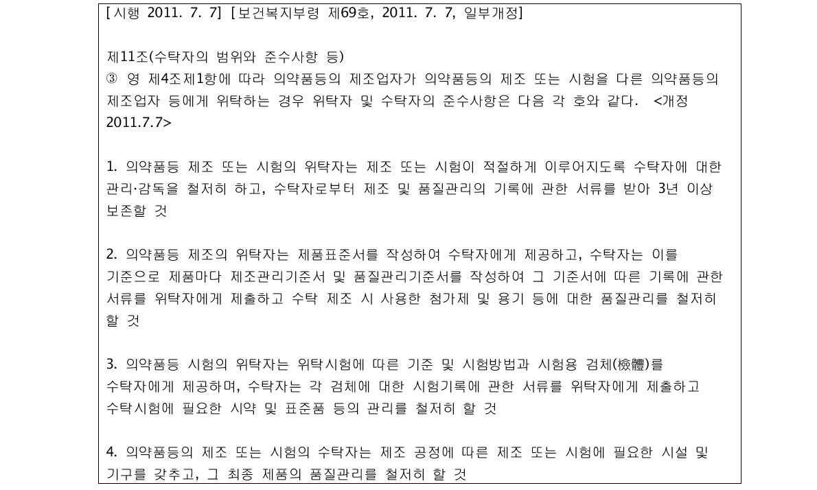 약국 및 의약품 등의 제조업·수입자 및 판매업의 시설기준령 시행규칙