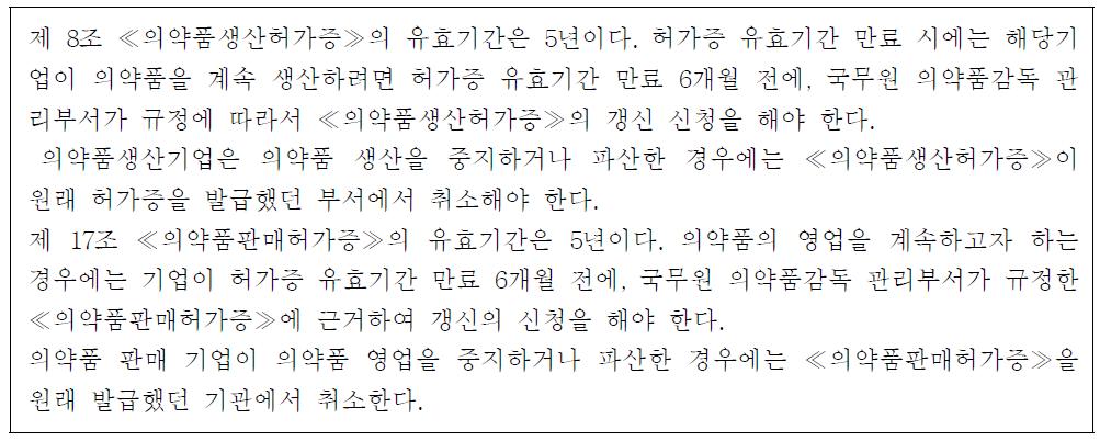 중국의 의약품 허가 근거법령