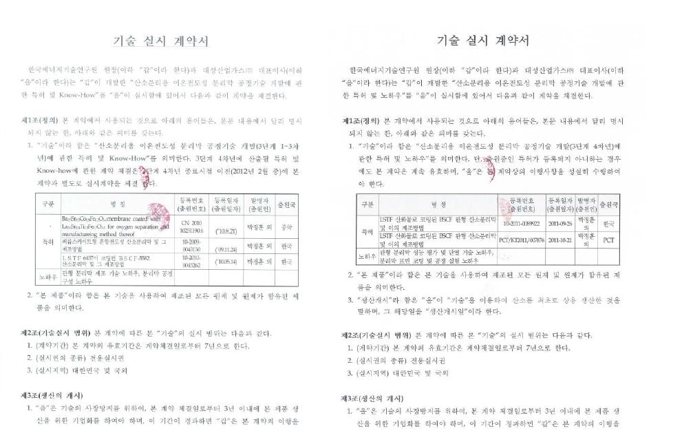 대성산업가스와 체결한 기술 실시 계약서