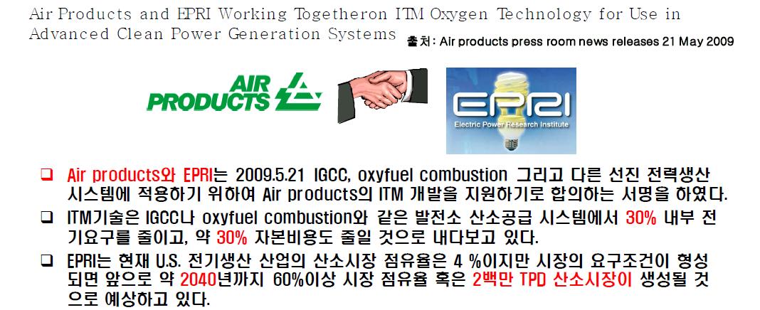 APCI와 미국전력연구원 공동 프로젝트 구성 [3]