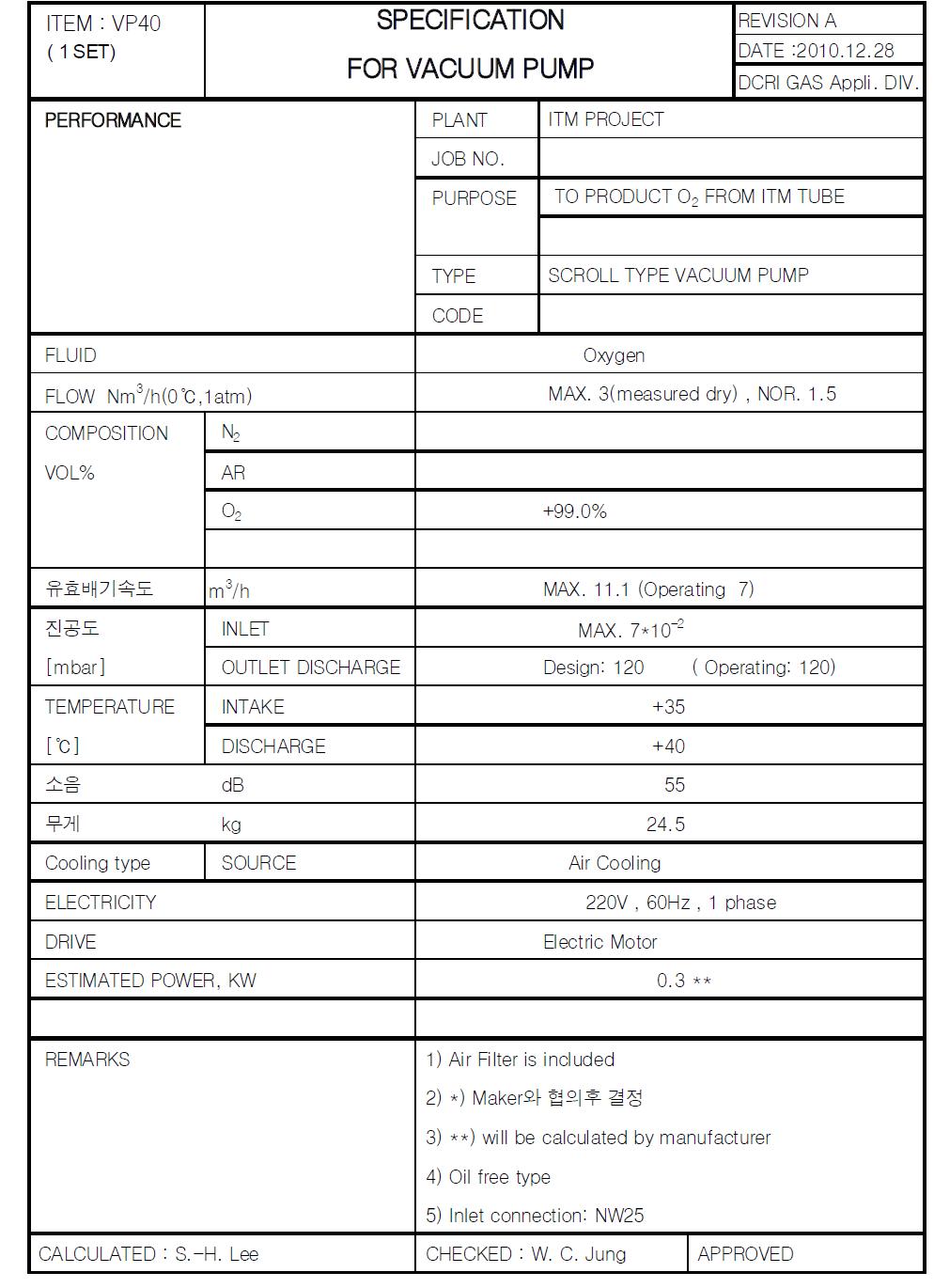 진공펌프 용량 설계