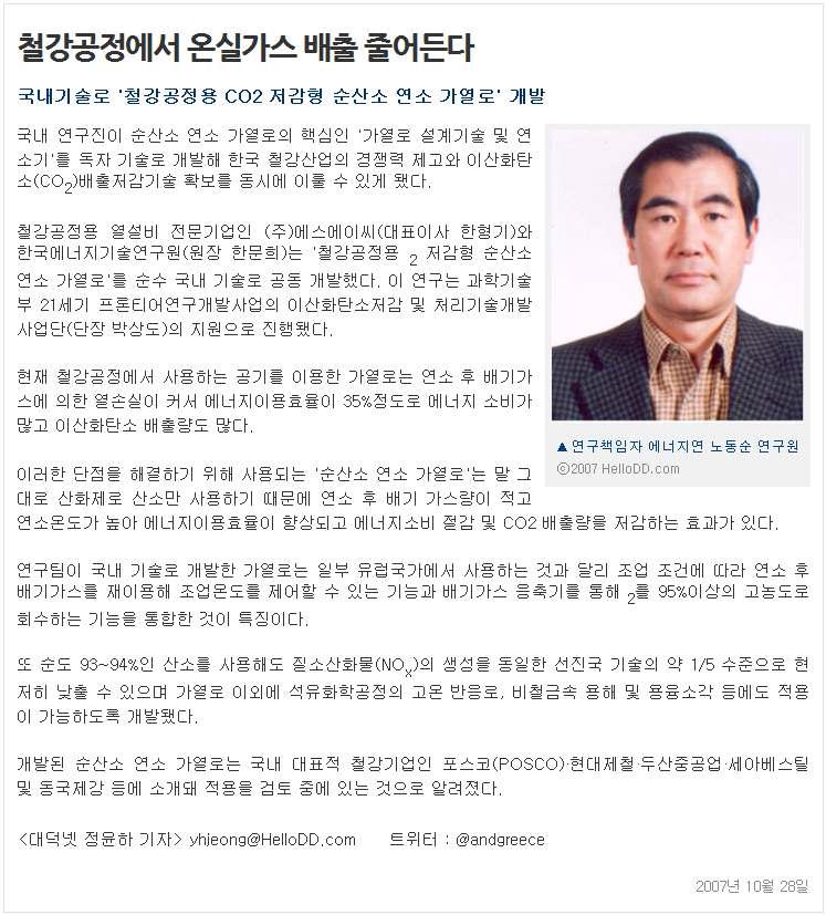 순산소연소 가열로 개발 관련 대덕넷 기사