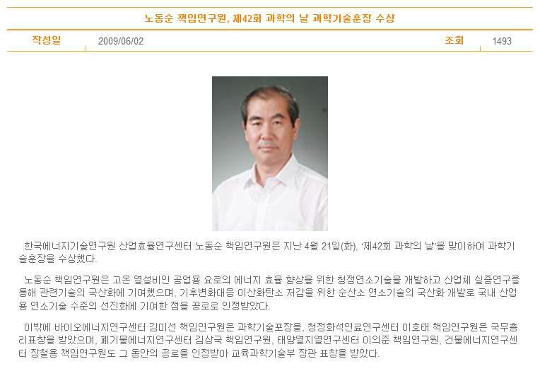 2009년 과학기술훈장 수상 관련 원내 공지사항