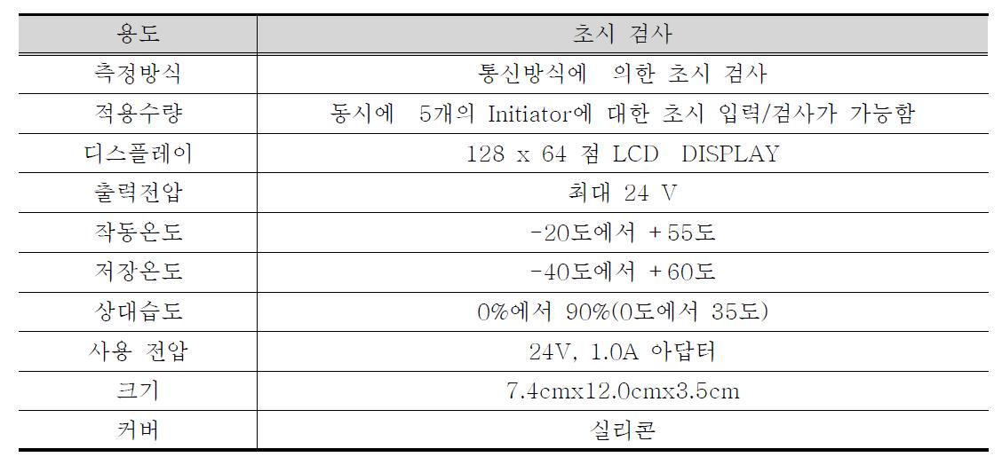 초시입력 및 검사기 제원