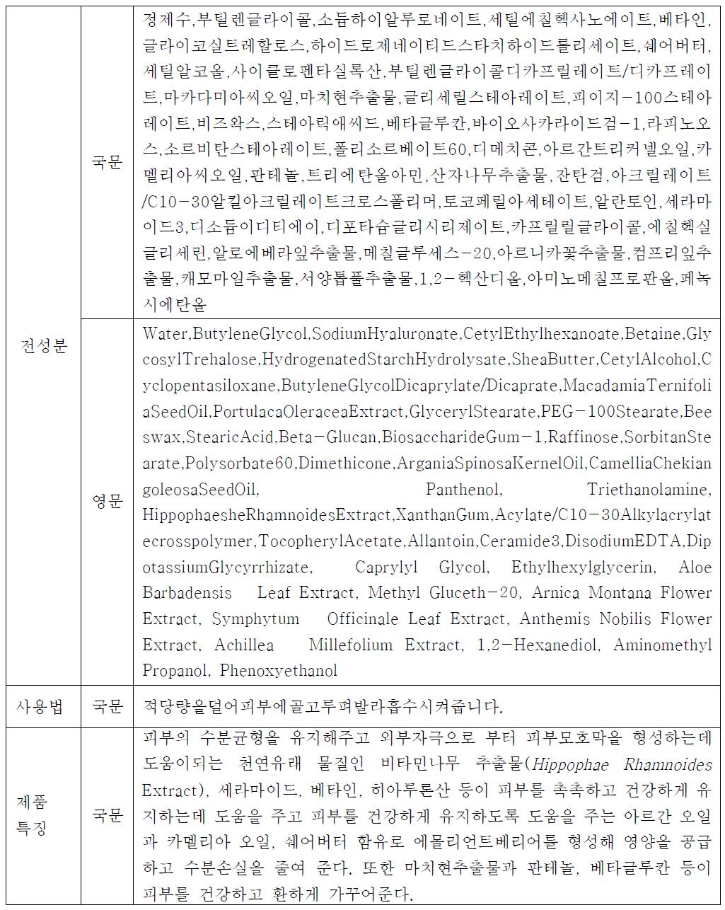 단지형크림의 전성분