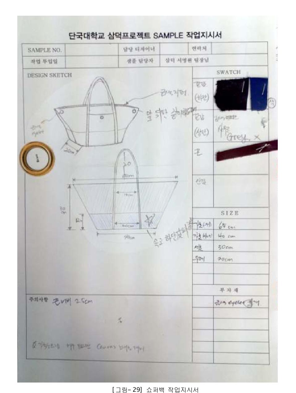 쇼퍼백 작업지시서