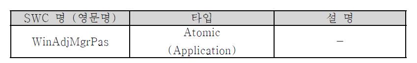 WinAdjMgrPas SWC 설명