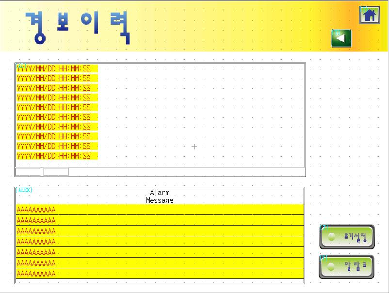 경보 이력 화면