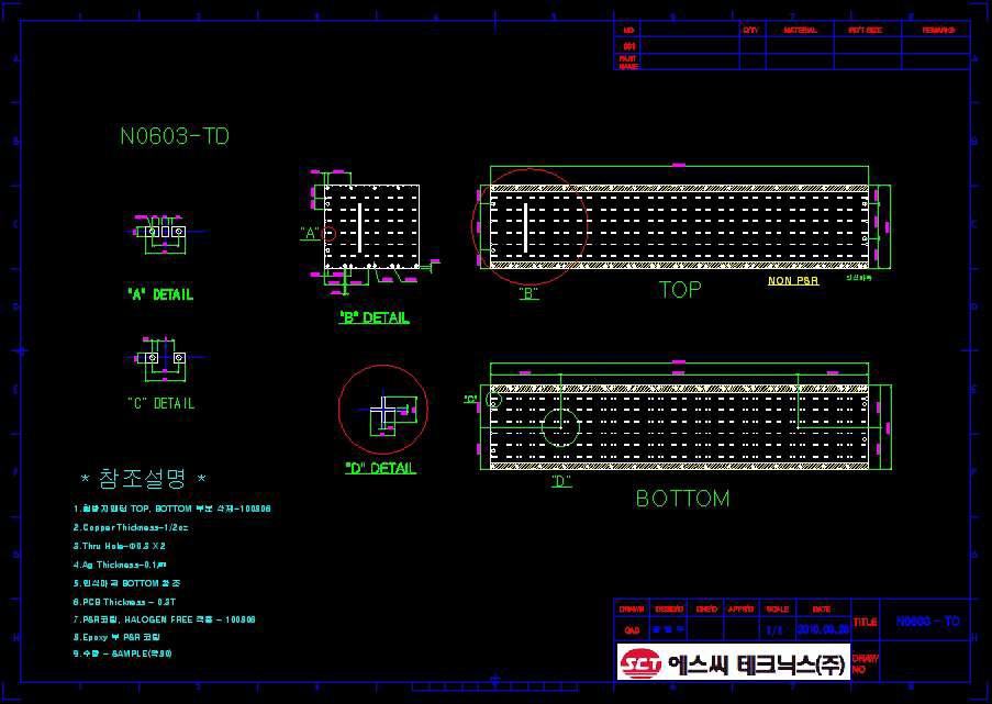 대량생산 가능한 Paste용 개발완료 TD Type PCB 도면