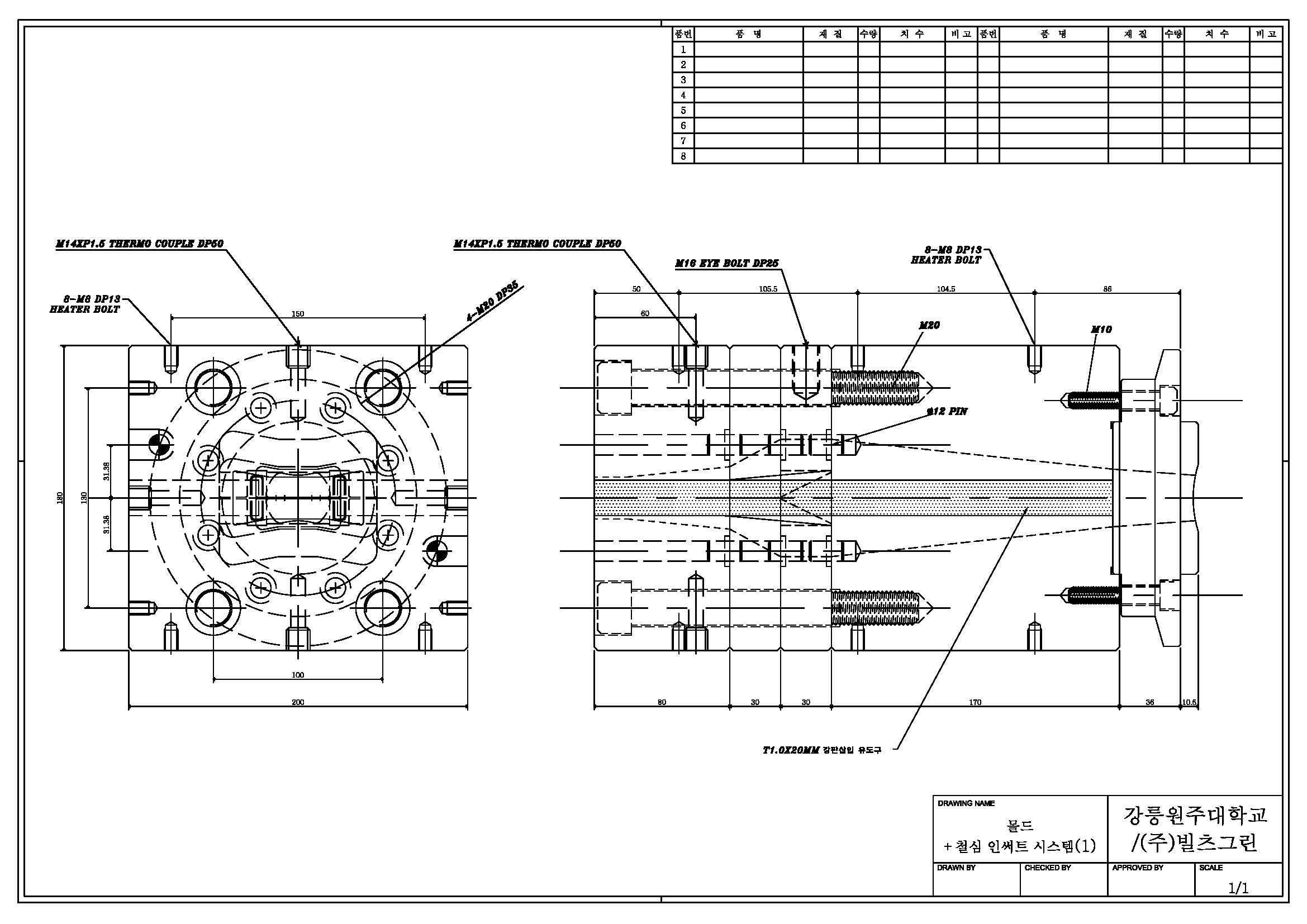 몰드+철심 인써트 시스템(1) 설계도