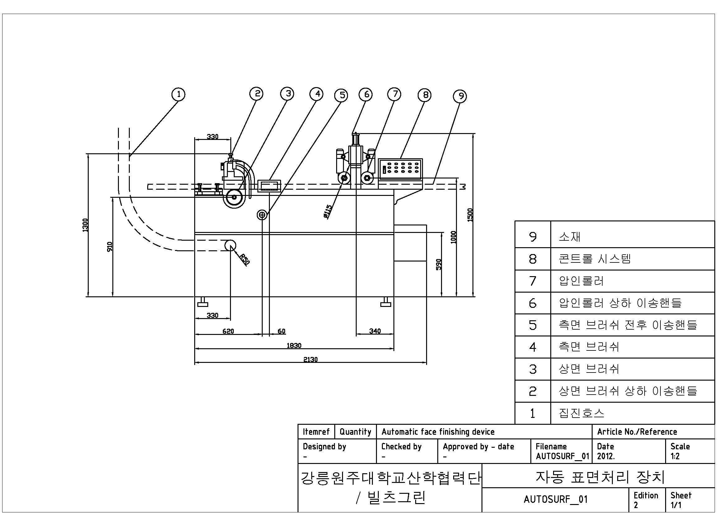 자동 표면 처리장치 설계도