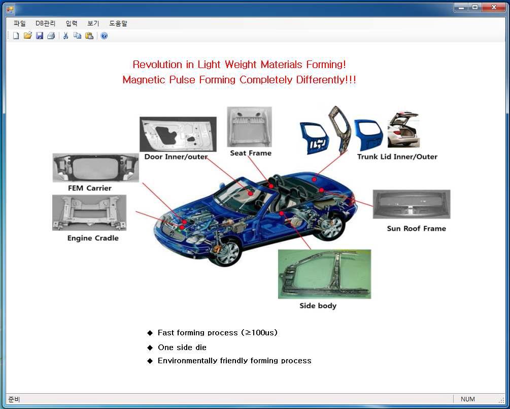 전자기 성형 전문가 시스템 기본화면 구성