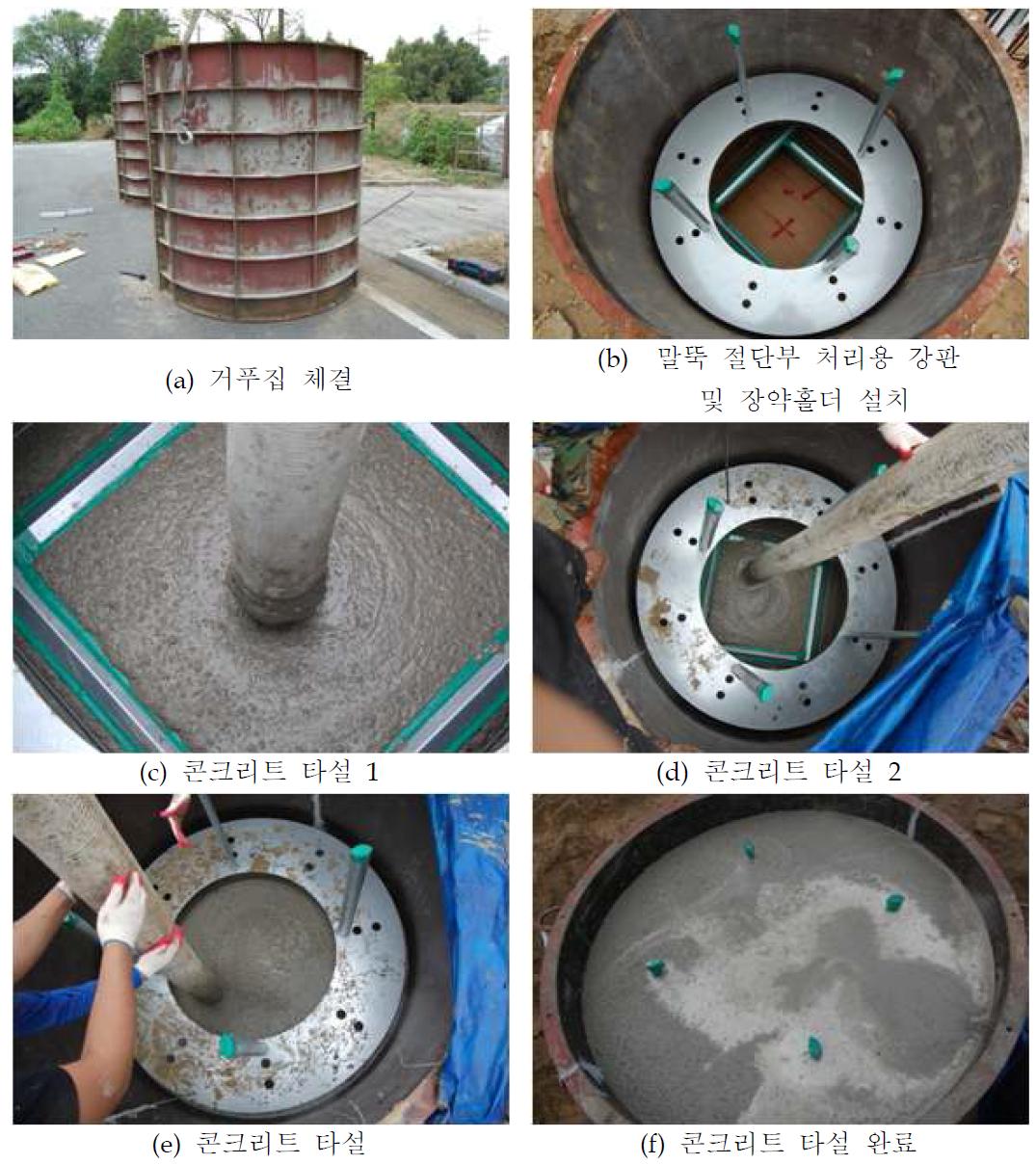 무근 콘크리트 말뚝 타설 모습