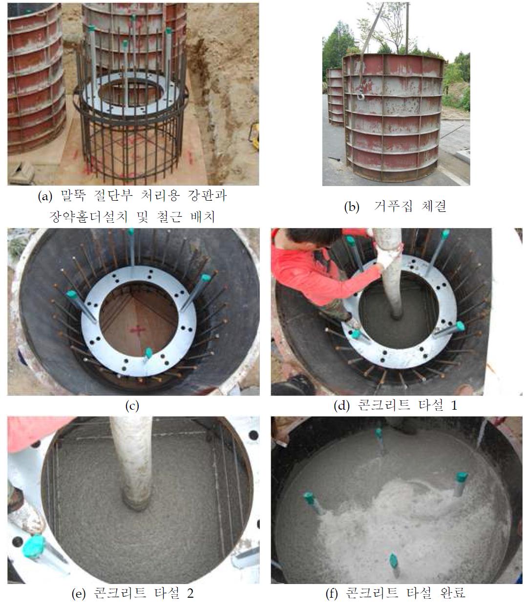 철근타설 콘크리트 말뚝 타설 모습