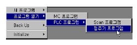 PLC 프로그램 시작하기