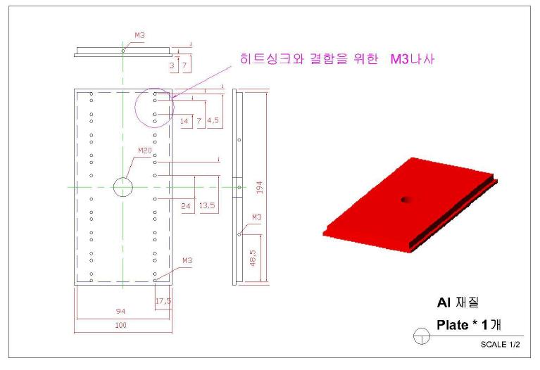 알루미늄 재질의 Plate