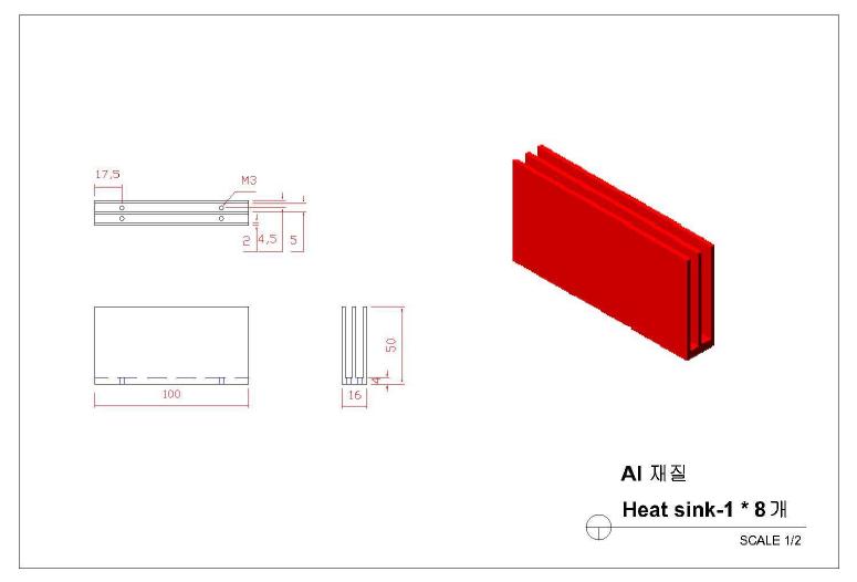 알루미늄 재질의 Heat sink-1