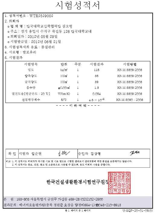 생산 시제품에 대한 시험 성적서