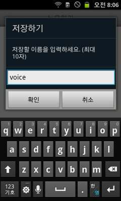 VoiceSNS 앱 실행화면