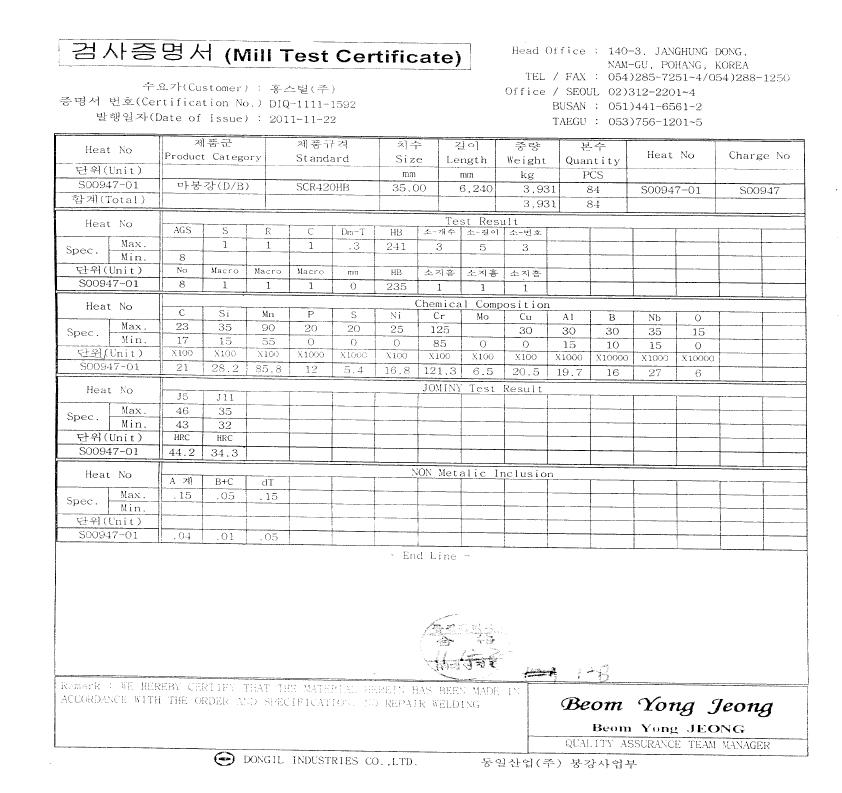 SCM420H 소재 검사 증명서