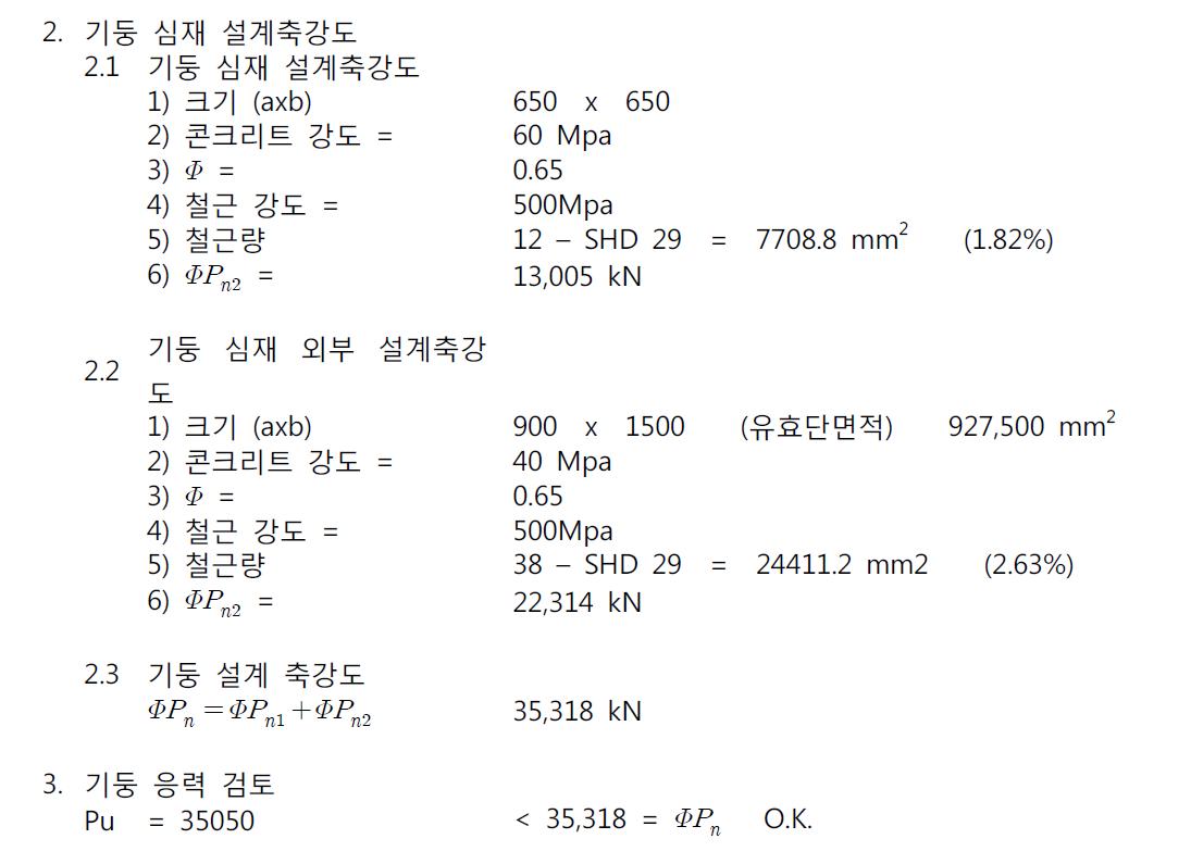 C1 (B7~B5) 기둥 응력 검토