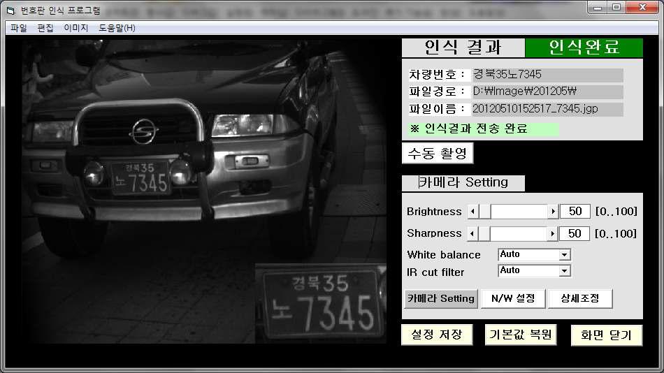 번호판 인식 미들웨어 프로그램(인식된 경우)