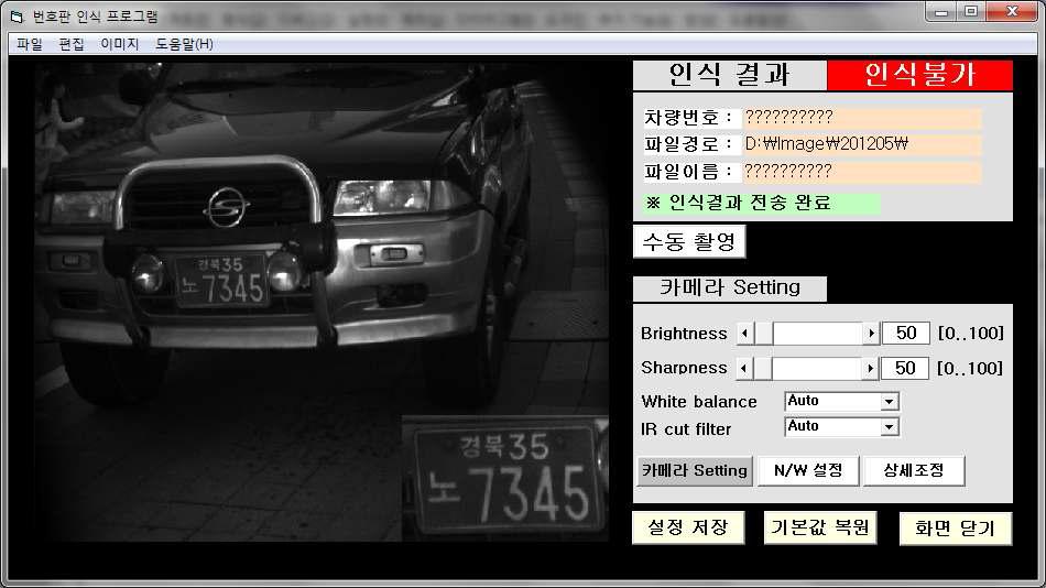 번호판 인식 미들웨어 프로그램(미인식된 경우)