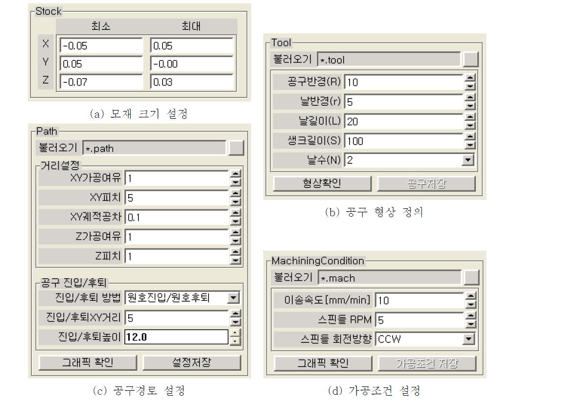 가공경로 생성을 위한 주요 설정 파라메터