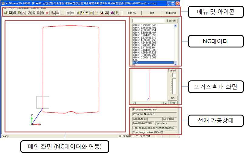 NC 데이터 오류 검사 프로그램