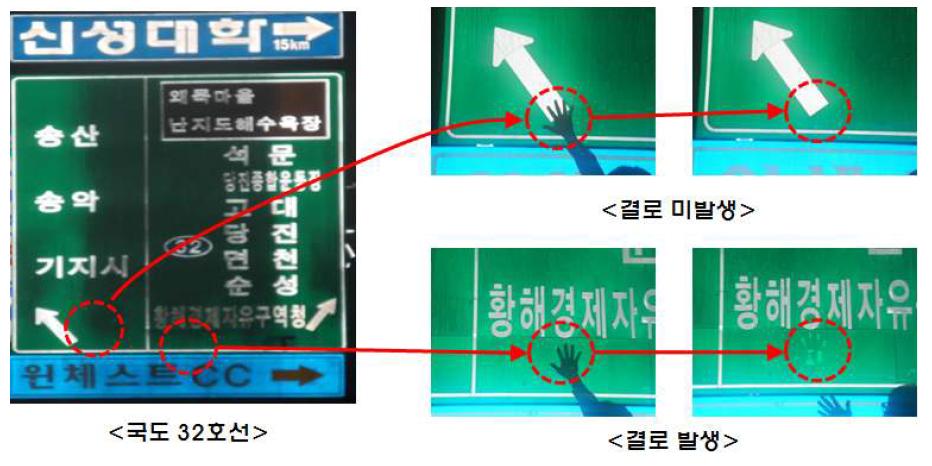 결로 발생 표지판 사례Ⅱ(국도 32호선)